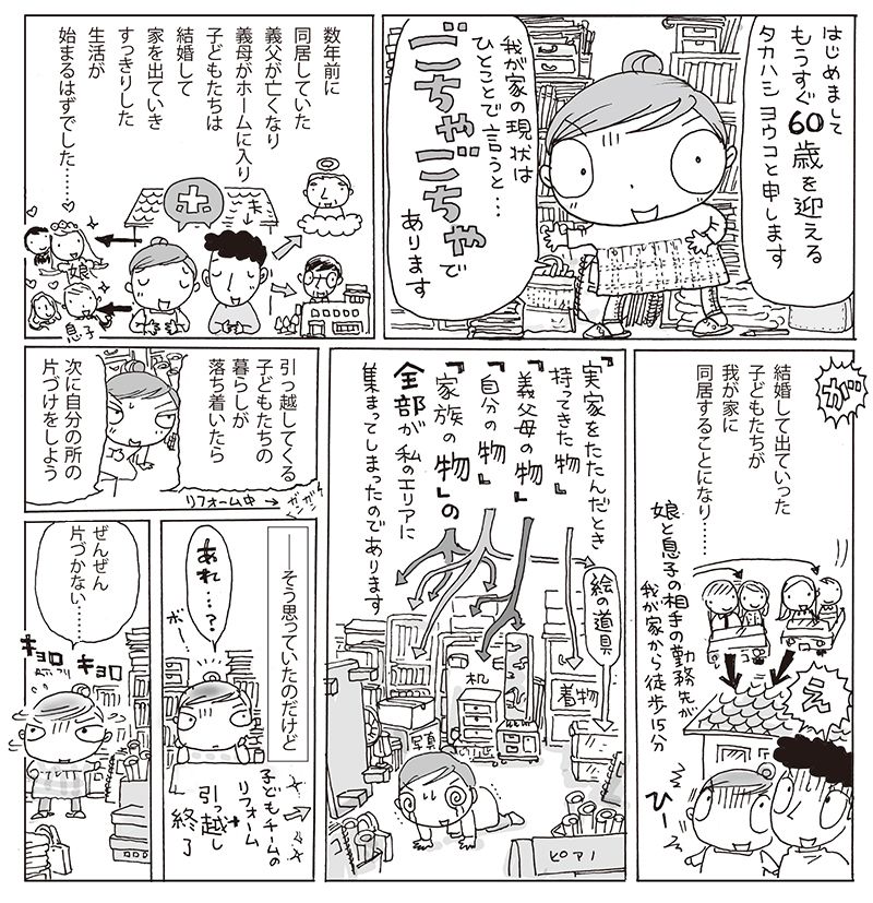 マンガエッセイ 娘 息子夫婦との同居開始 もうすぐ60歳の漫画家 家の中の片付けに奮闘中 21年9月7日 Biglobeニュース