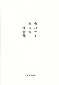 「料理を語るプロ」たちを、熱意を込めて解剖する