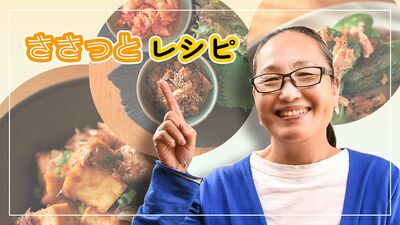 料理家歴40年のプロオススメ、おひとりさま用栄養満点ささっとレシピ。食材を切るのはペティナイフ1本で！料理研究家が毎日使う、便利な調理器具とは？
