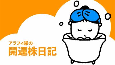カーテンを洗ったら株価が上がった!?