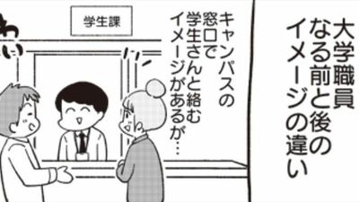 「大学職員はラクな仕事」との噂は本当か?労働基準法違反、ハラスメント、いじめ…。知られざる「人気職」の実態