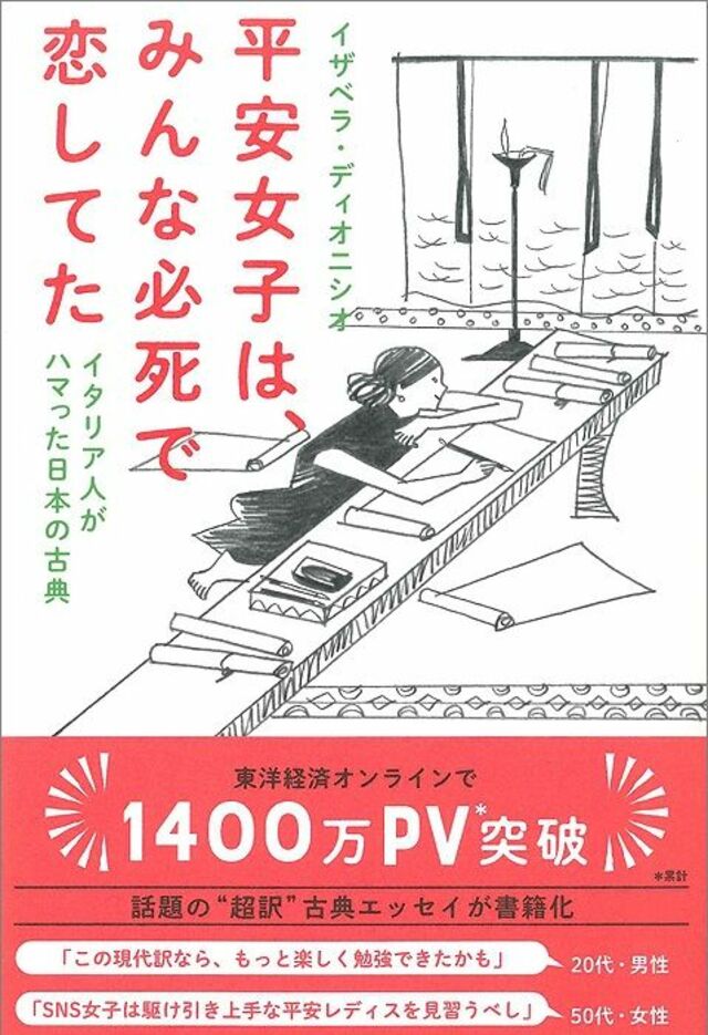 紫式部日記 は給湯室でのガールズトーク イザベラ流超訳 で古典の魅力を再発見 話題 婦人公論 Jp