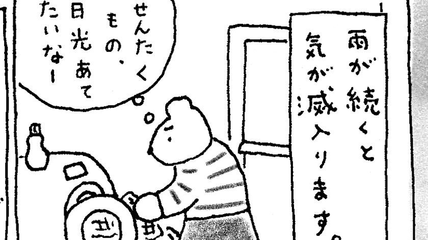 「火曜日のくま子さん」梅雨におなかいっぱい