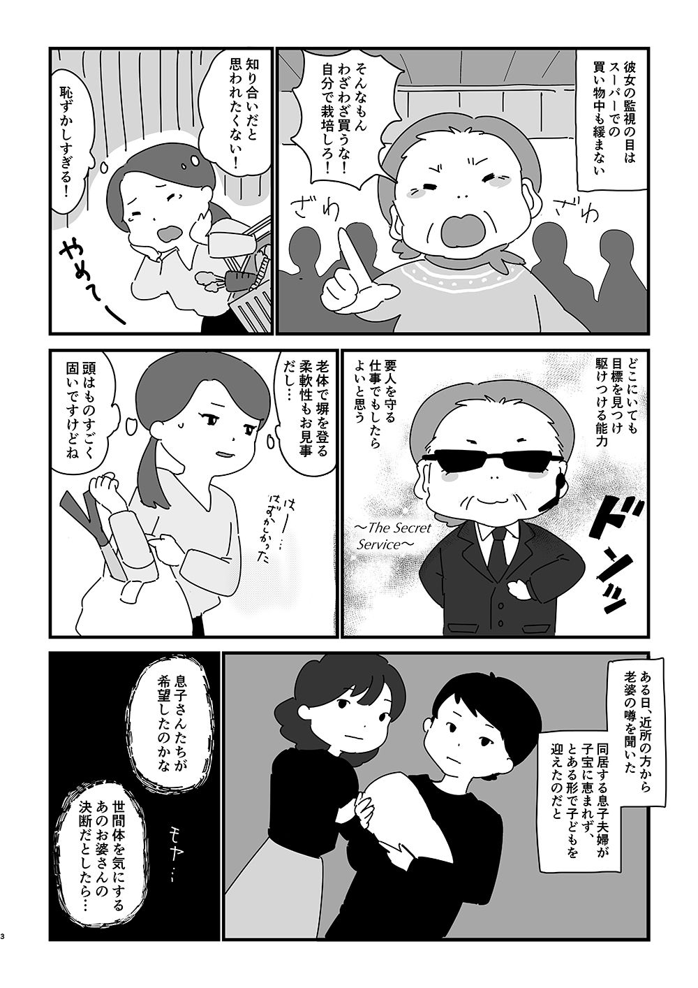 3ページ目 読者手記漫画 子どもはまだ 老後はどうするの 引っ越して17年 58歳の私に小言を浴びせ 監視し続ける近所の年配女性に悩まされ 読者手記漫画 ここは子育て村ですから 私をくたびれさせる時代錯誤なあの人 読者体験手記 婦人公論 Jp