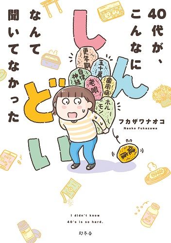 画像 写真 漫画 これってもしかして更年期 不調に悩む45歳漫画家が初めての漢方にトライした結果 後編 40代がこんなにしんどいなんて聞いてなかった 健康 婦人公論 Jp