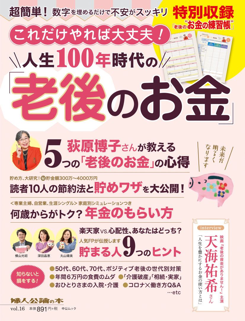 2ページ目 年金クイズ に挑戦 あなたが65歳からもらえる額はいくら 前編 お金 婦人公論 Jp