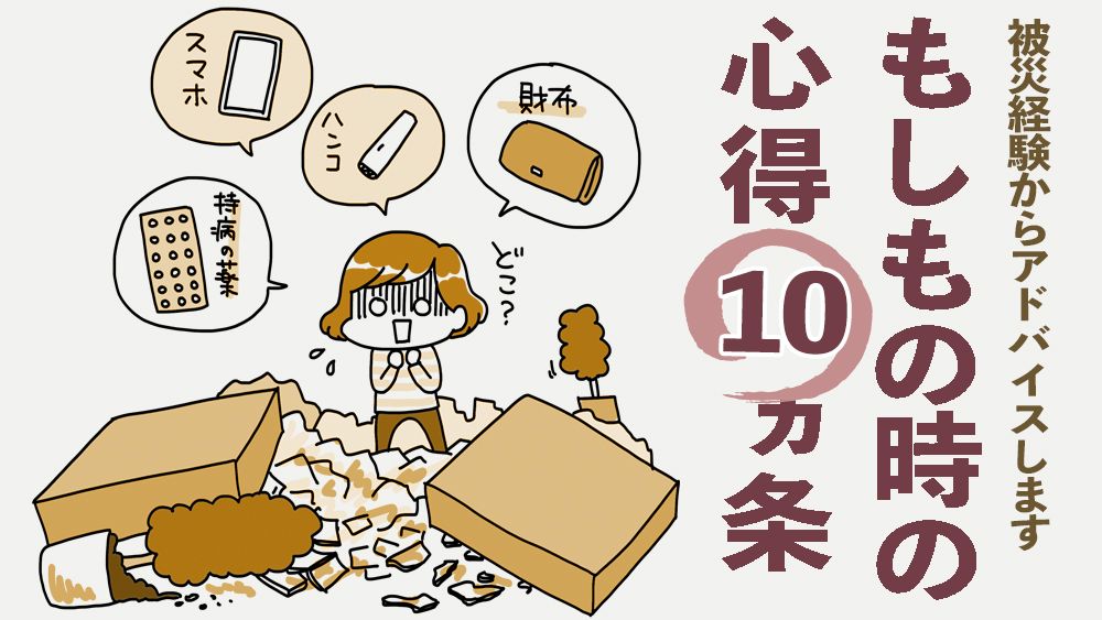 東日本大震災の被災者が体験的アドバイス もしもの時の心得10ヵ条 あれから私は 21年3月8日 Biglobeニュース