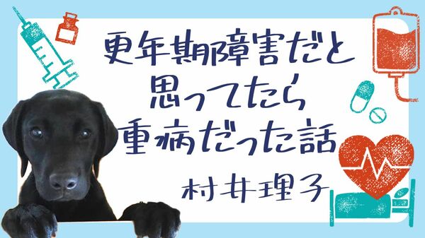 村井理子「退院する日、私はこの〈王将〉で餃子を食べる!」と誓った話