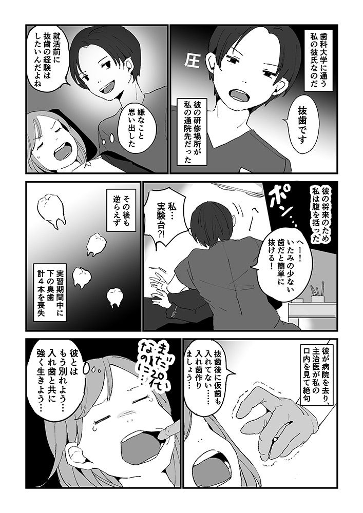 2ページ目）【読者手記漫画】歯科医院で実習中の彼氏に奥歯を4本抜かれ