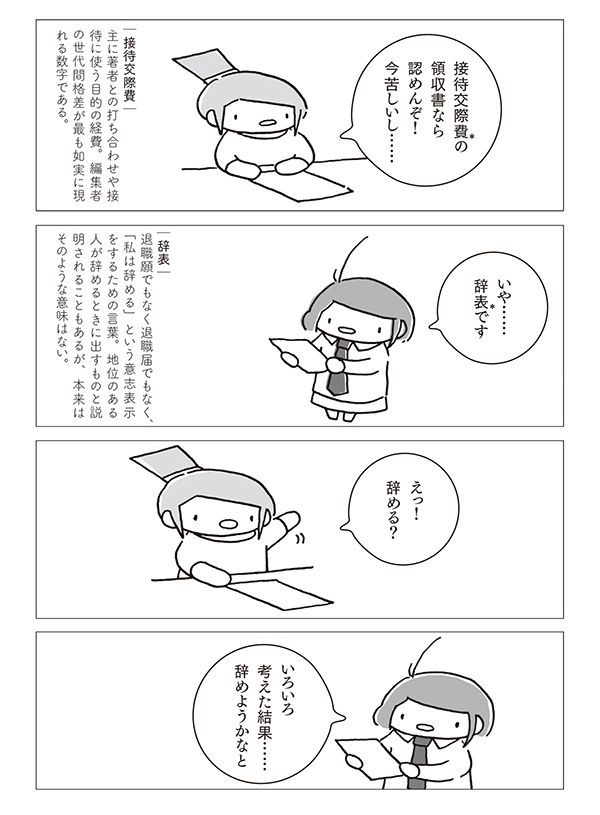 2ページ目 漫画 自分なんて無能だ 辞表を出した部下に 編集長がかけた名言 優秀な編集者って 話題 婦人公論 Jp