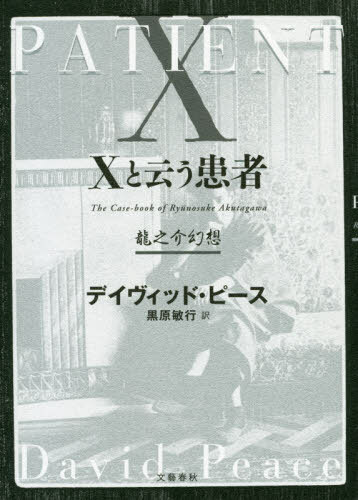 日本文学きっての天才肌を英国作家があぶりだす