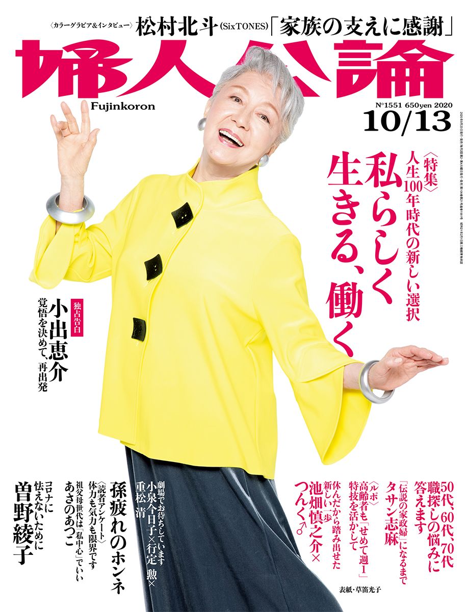 2ページ目 草笛光子 少々わがままだったけど面白い女優だったね と言われたい 芸能 婦人公論 Jp