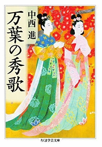 「令和」の典拠になった万葉集が時を超えてブームに
