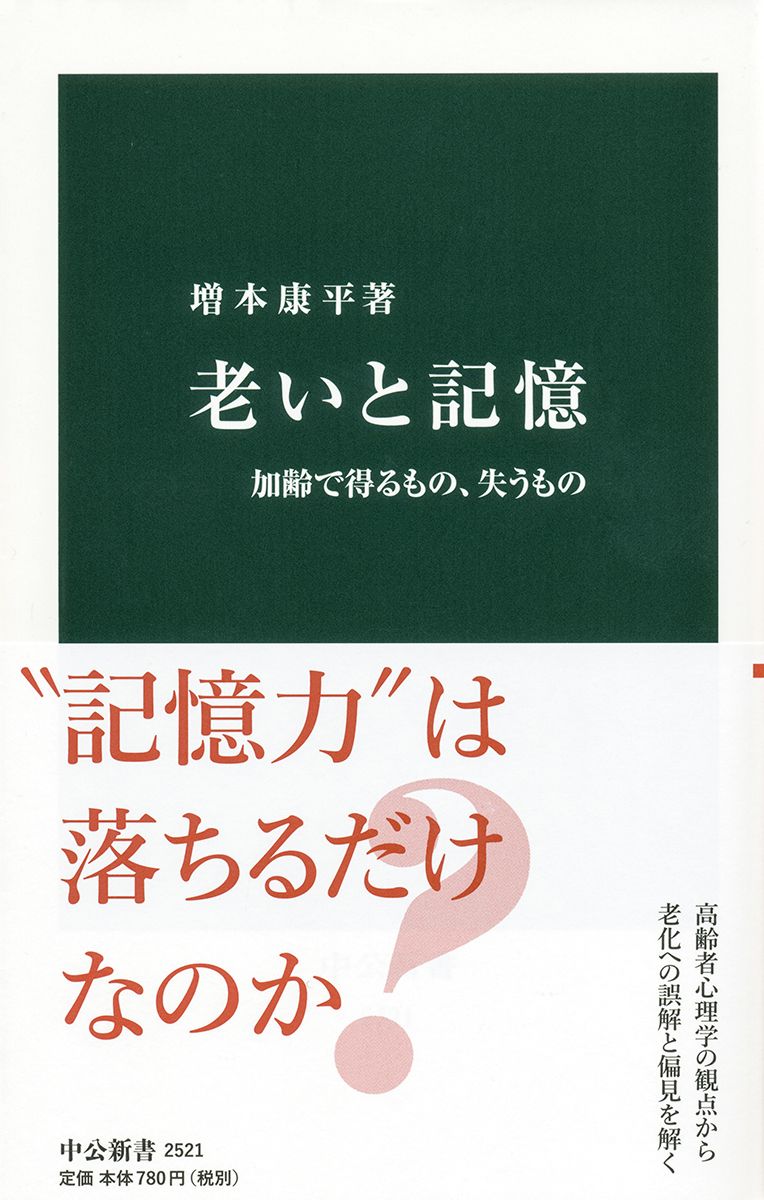 専門家が解説する「記憶力」の衰えの正体
