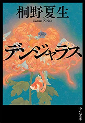 2ページ目）「作家は《恐ろしき怪物》か。現実を犠牲にしても、書き