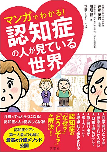 3ページ目）【漫画】認知症の側からこちらはどう見えている？何度も