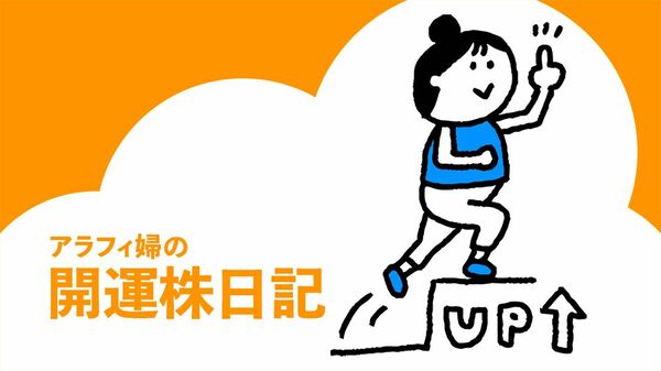 金メダル数も歴代最高記録に。オリンピックのアスリートを応援するように、日本経済を応援しよう!〈開運株日記〉