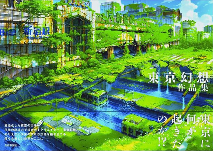 新宿や六本木が廃墟になったら~『東京幻想作品集』