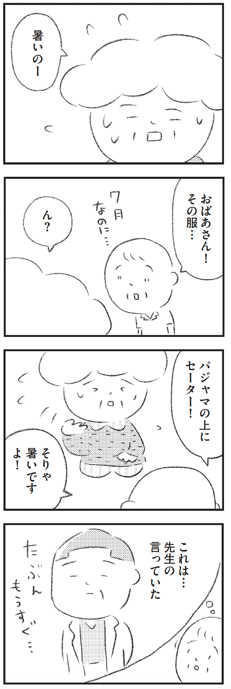 5ページ目）矢部太郎「特別養護老人ホームで働いていた母に背中を押