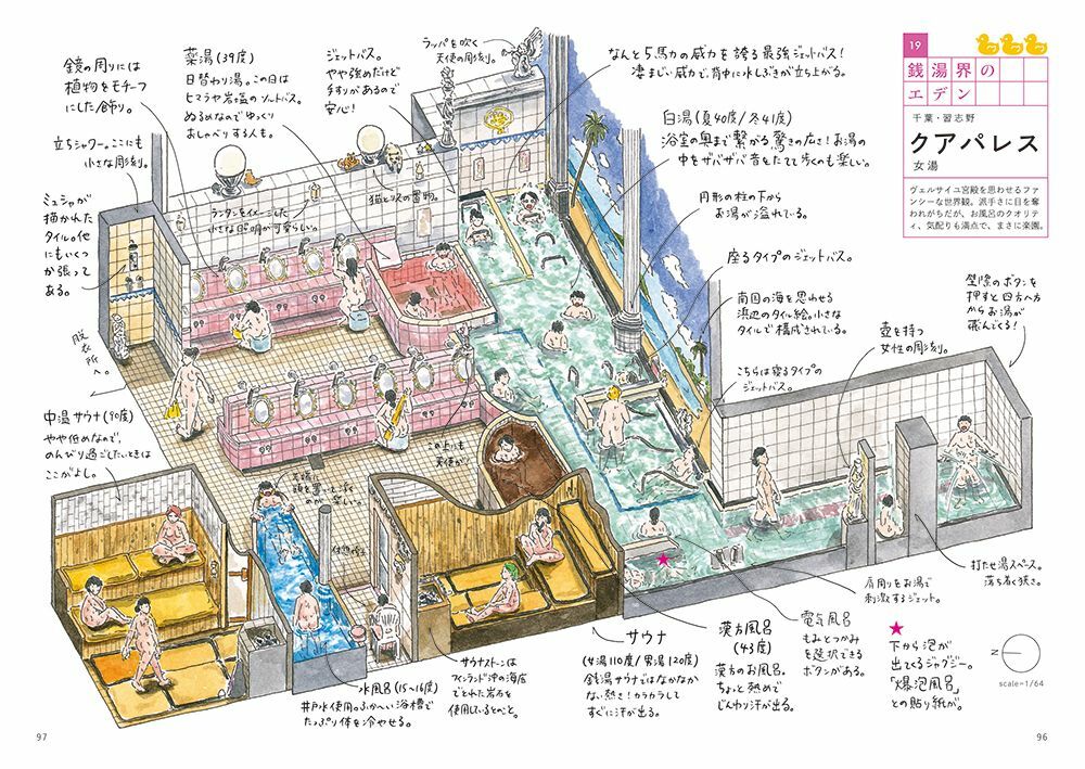 4ページ目 緻密すぎる 銭湯図解 に驚愕 番頭兼イラストレーター 塩谷歩波の挑戦 私の心と体を救ったのは銭湯だった 話題 婦人公論 Jp 4ページ目 緻密すぎる 銭湯図解 に驚愕 番頭兼イラストレーター 塩谷歩波の挑戦 私の心と体を救ったのは銭湯だった 話題 婦人公論 Jp
