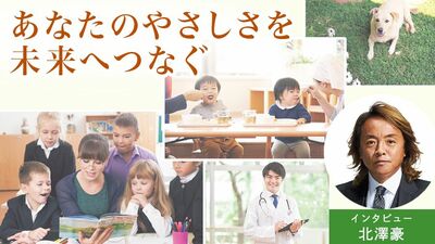 あなたのやさしさを未来へつなぐ