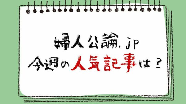 今週の人気記事は…気軽にできる《椅子ヨガ》、坂東玉三郎舞台への思い、阿川佐和子「墓参り初心者」…